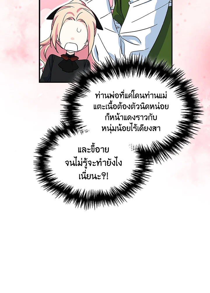 I Became the Male Lead's Female Friend 4 069