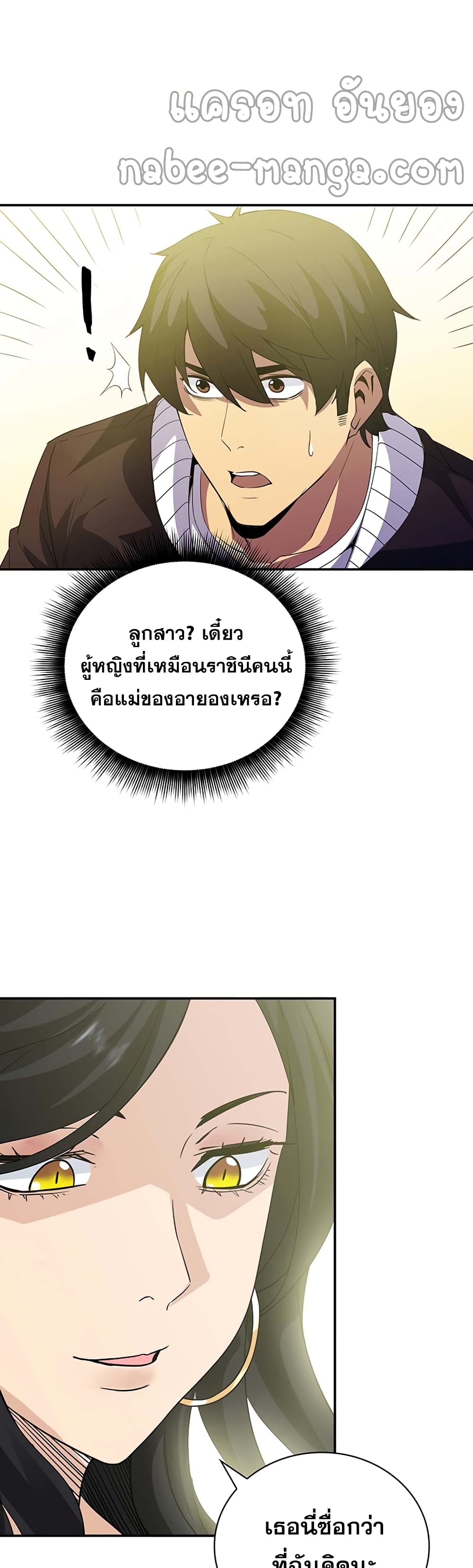 I Have an SSS Rank Trait, But I Want a Normal Life ตอนที่ 11 (26)