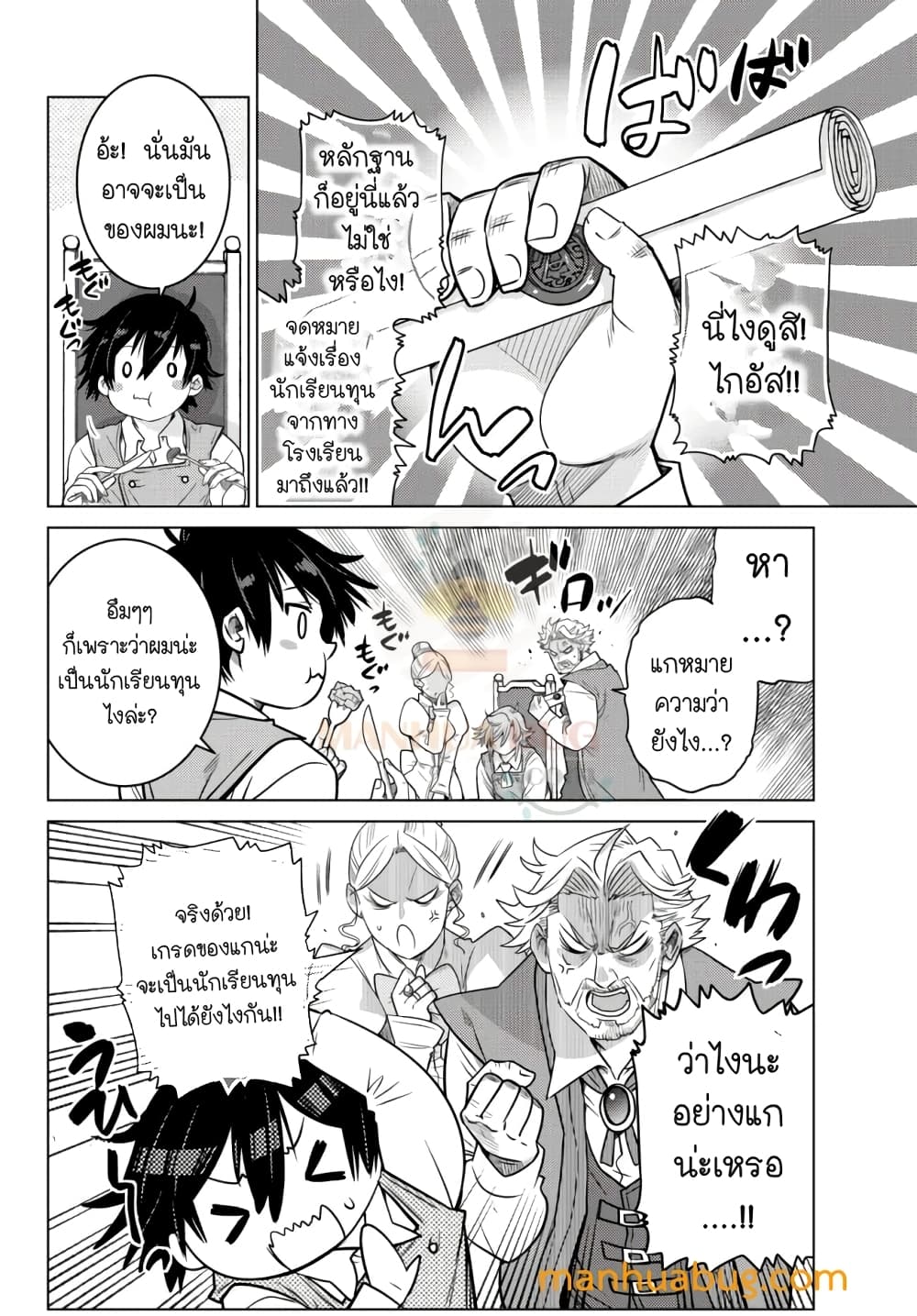 Ochikobore Datta Ani Ga Jitsuha Musou à¸•à¸­à¸™à¸—à¸µà¹ˆ 7. 1 (9)