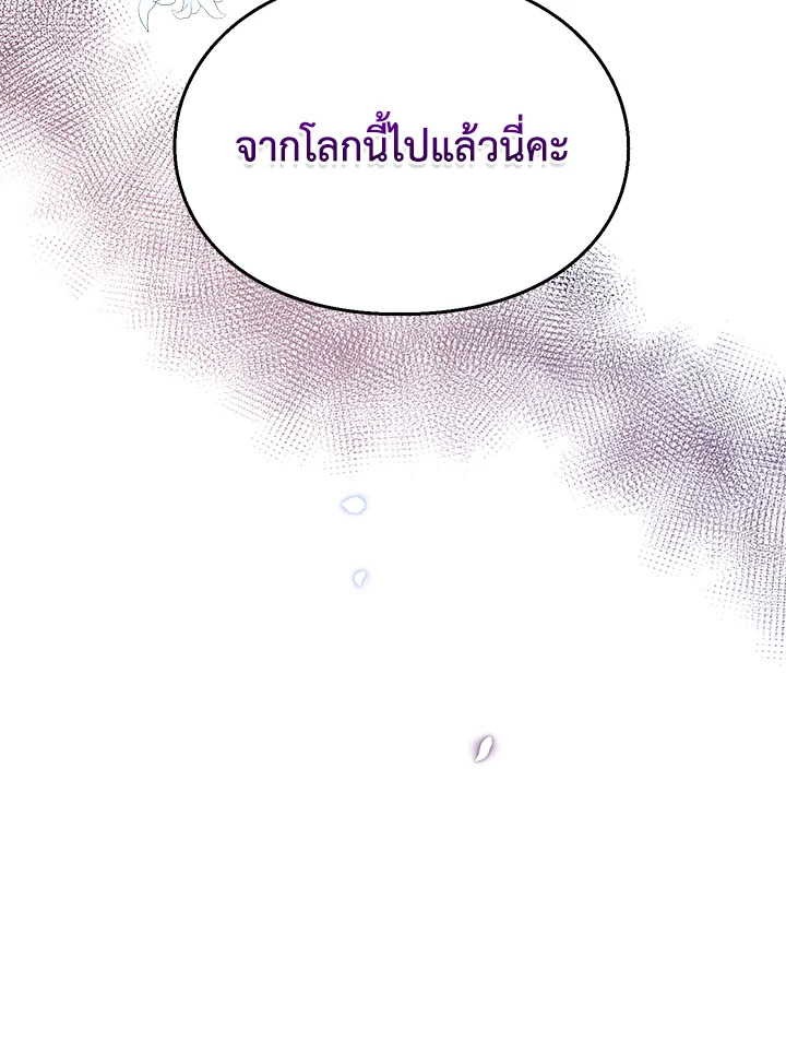 The Bad Ending of the Otome Game 10 80