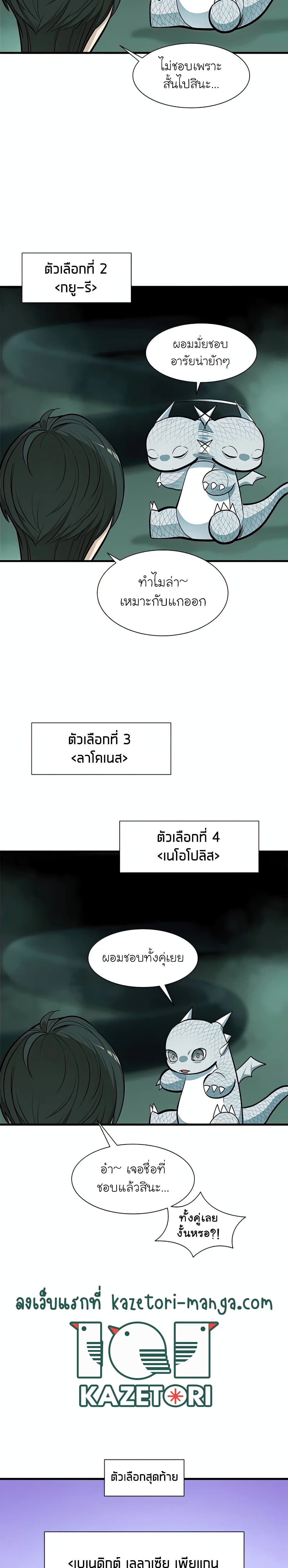 The Tutorial is Too Hard ตอนที่ 63 (8)