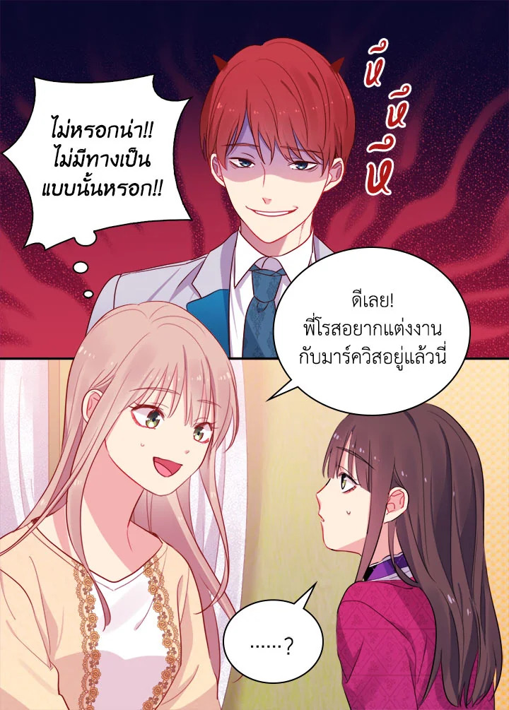 Daisy How to Become the Duke’s Fiance 7 41