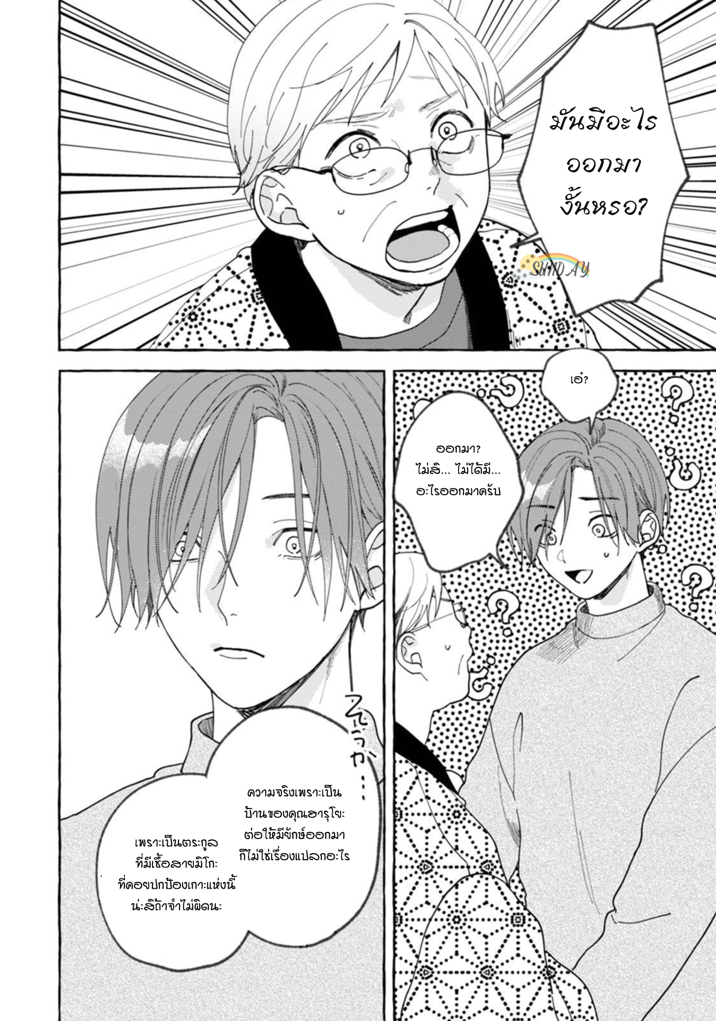 Bokura no Kawaii Ningen sama 4 15