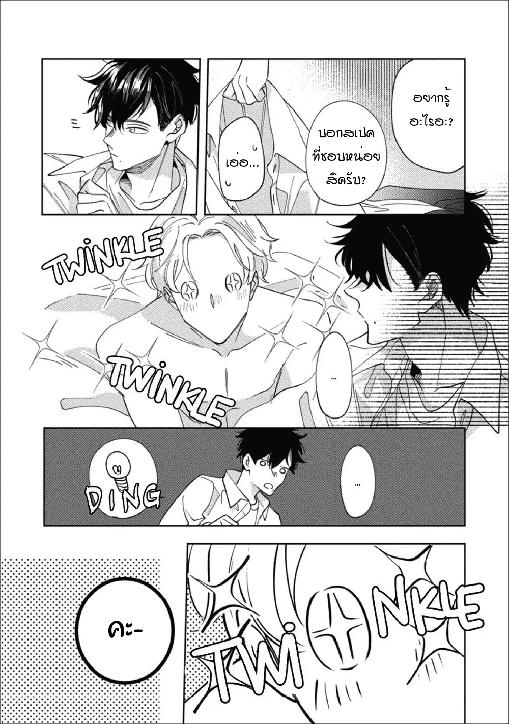 Migite ni Miemasunoga, Ore no Kareshi de Gozaimasu 2 25