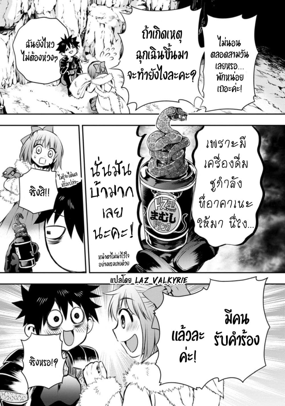 Boken ka ni Narou! 30 28