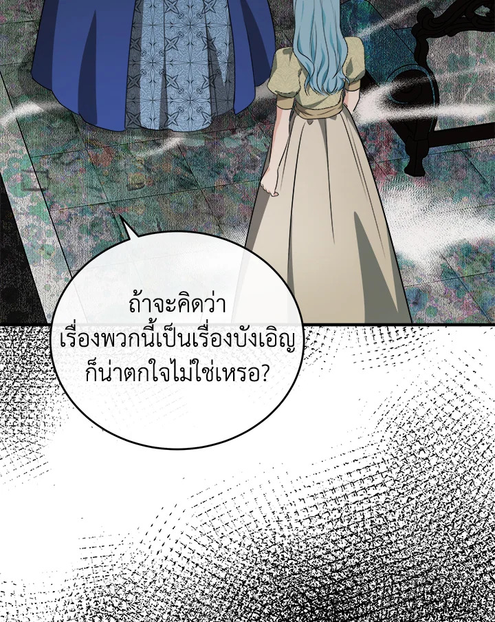 The Villainess Lives Twice 115 118