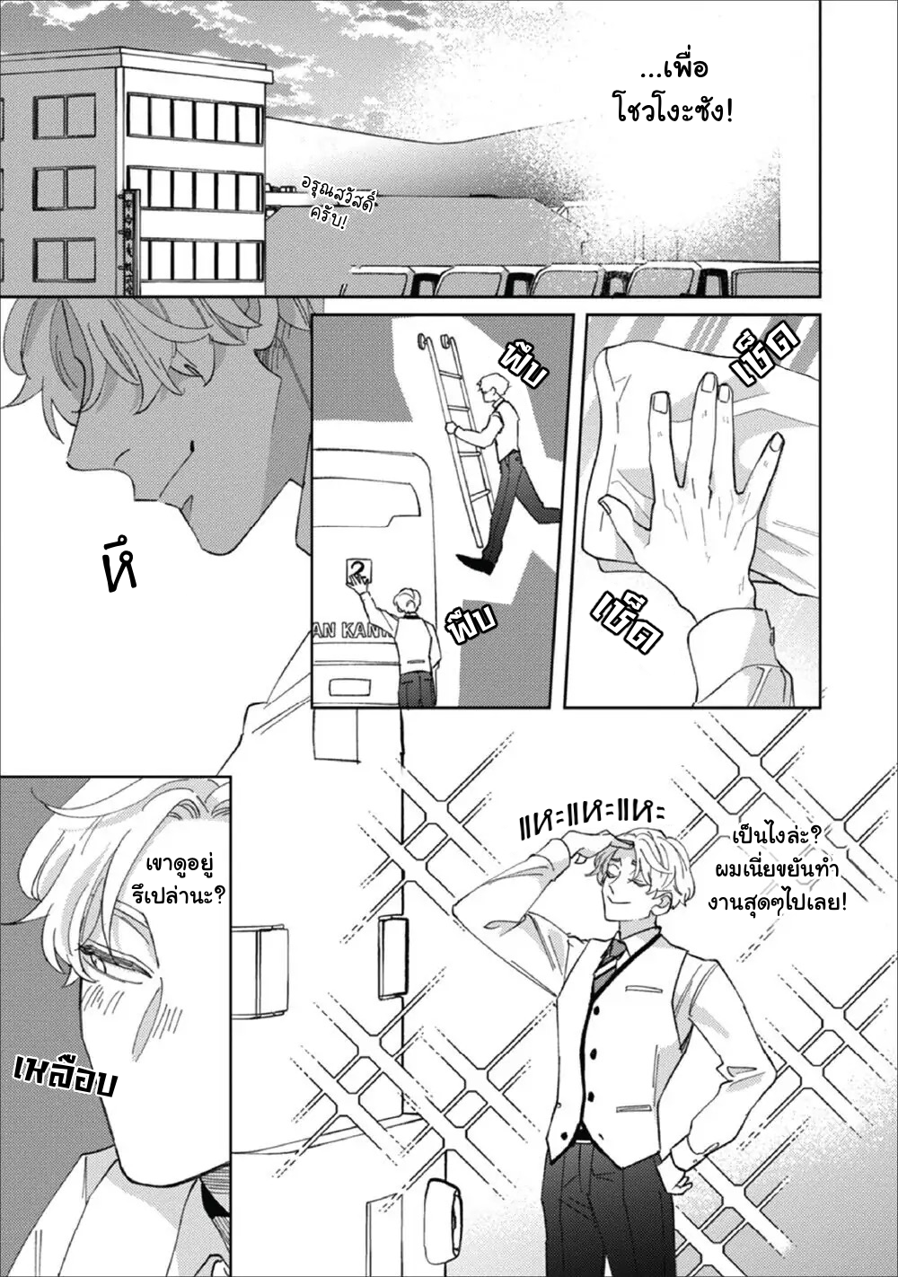 Migite ni Miemasunoga, Ore no Kareshi de Gozaimasu 2 29