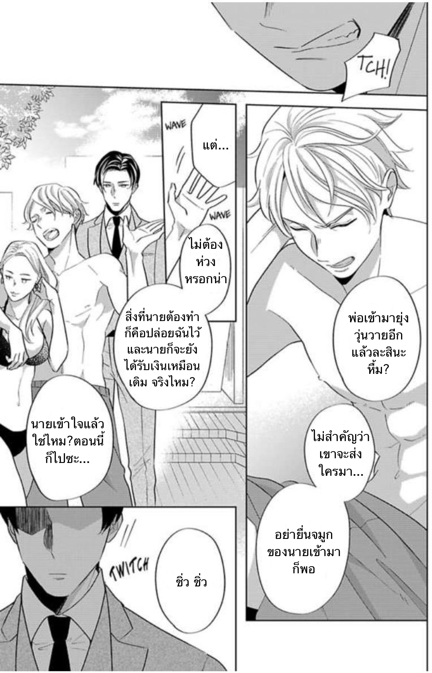 The Lazy Son and His Naughty Secretary 1 07