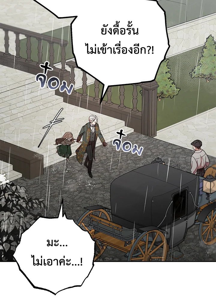 The Villainess Is Shy in Receiving Affection 12 039