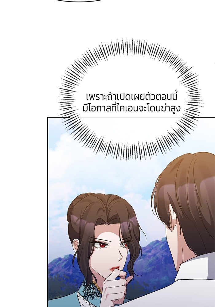 The Grand Duchess of the North Was Secretly a Villainess 26 43