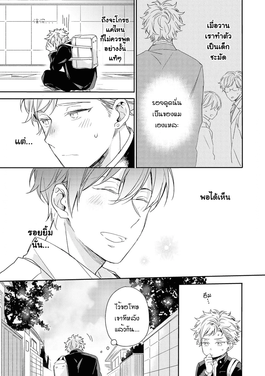 Kimi to Houkago Ienaikoto 3 05
