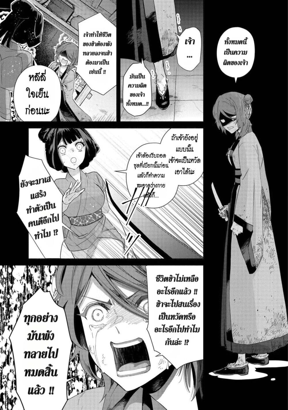 Futsutsuka na Akujo dewa Gozaimasu ga โ€“ Suuguu Chouso Torikae Den เธ•เธญเธเธ—เธตเน 5 (23)