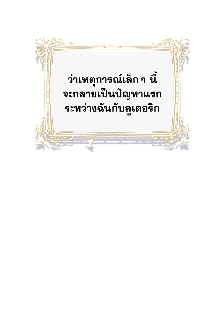 I Became the Male Lead's Female Friend 4 105