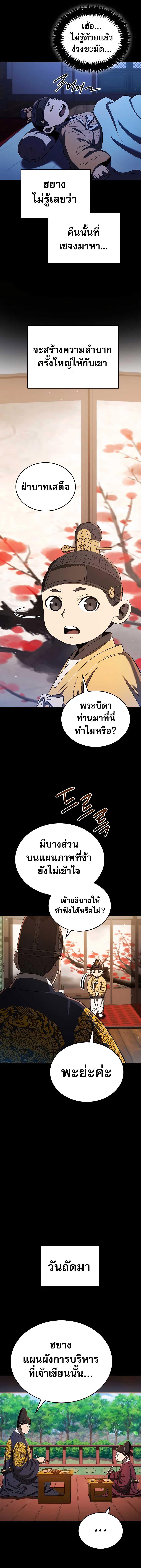 Black Corporation Joseon ตอนที่ 26 (4)