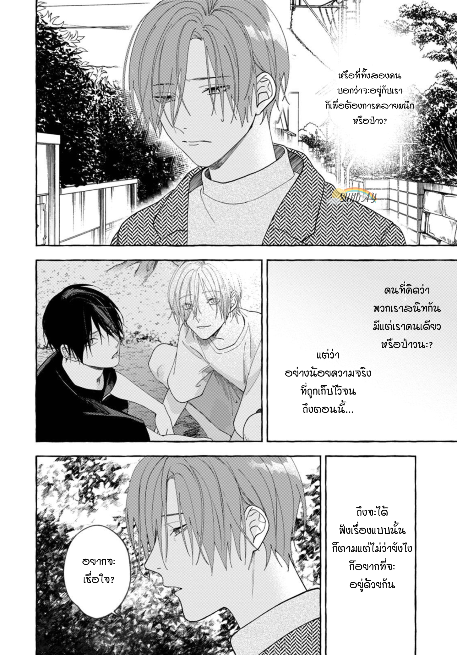 Bokura no Kawaii Ningen sama 4 21