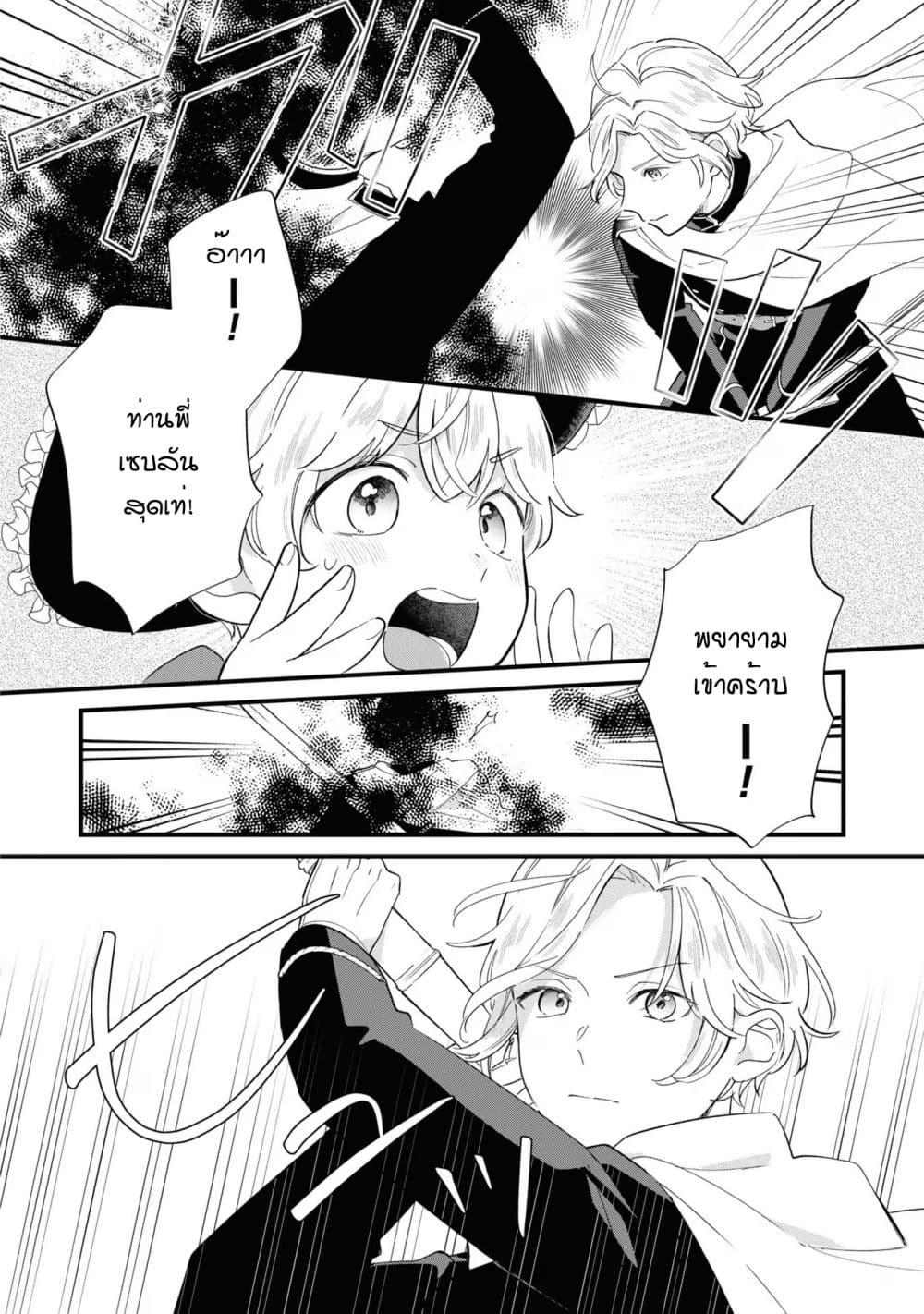 Akuyaku no Goreisoku no Dounika shitai ตอนที่  16 (8)