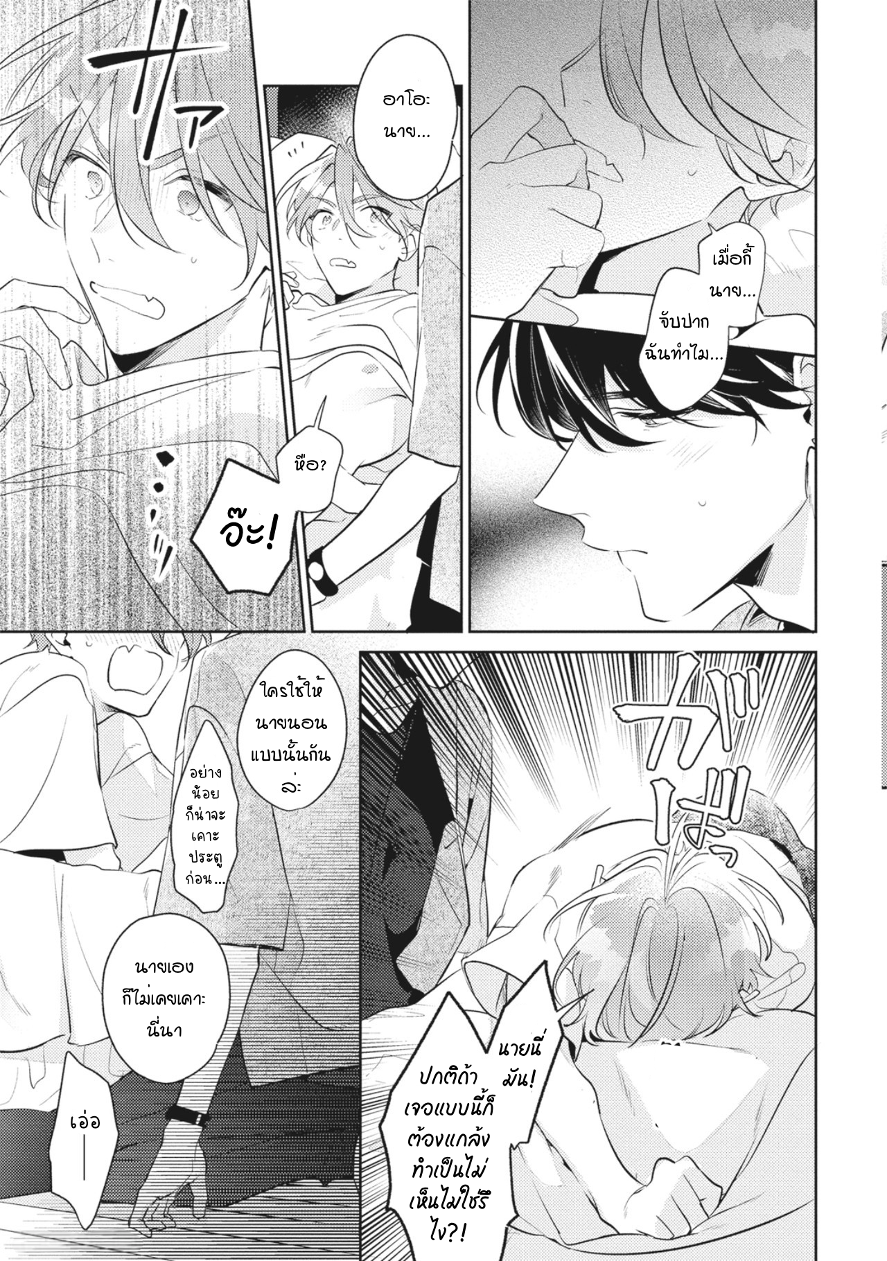 Osananajimi ja Gaman Dekinai 1 27