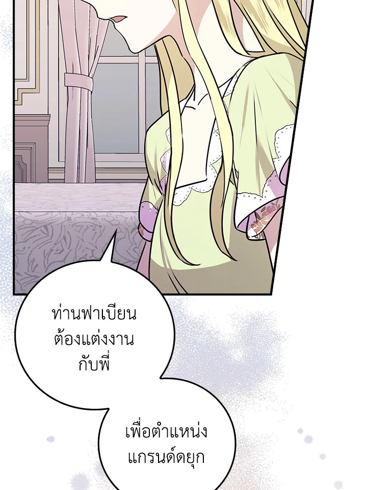 The Perfect Ending for the Villainess of a Fairy Tale 12 115