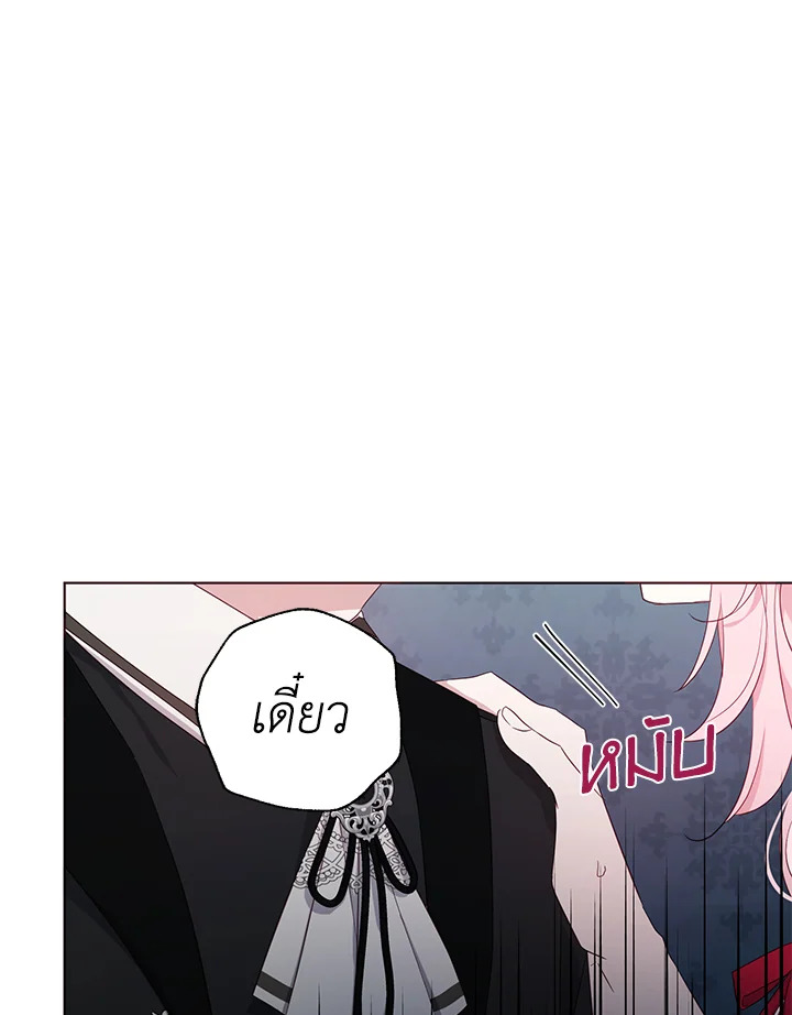 Seduce The Villain’s Father 136 70