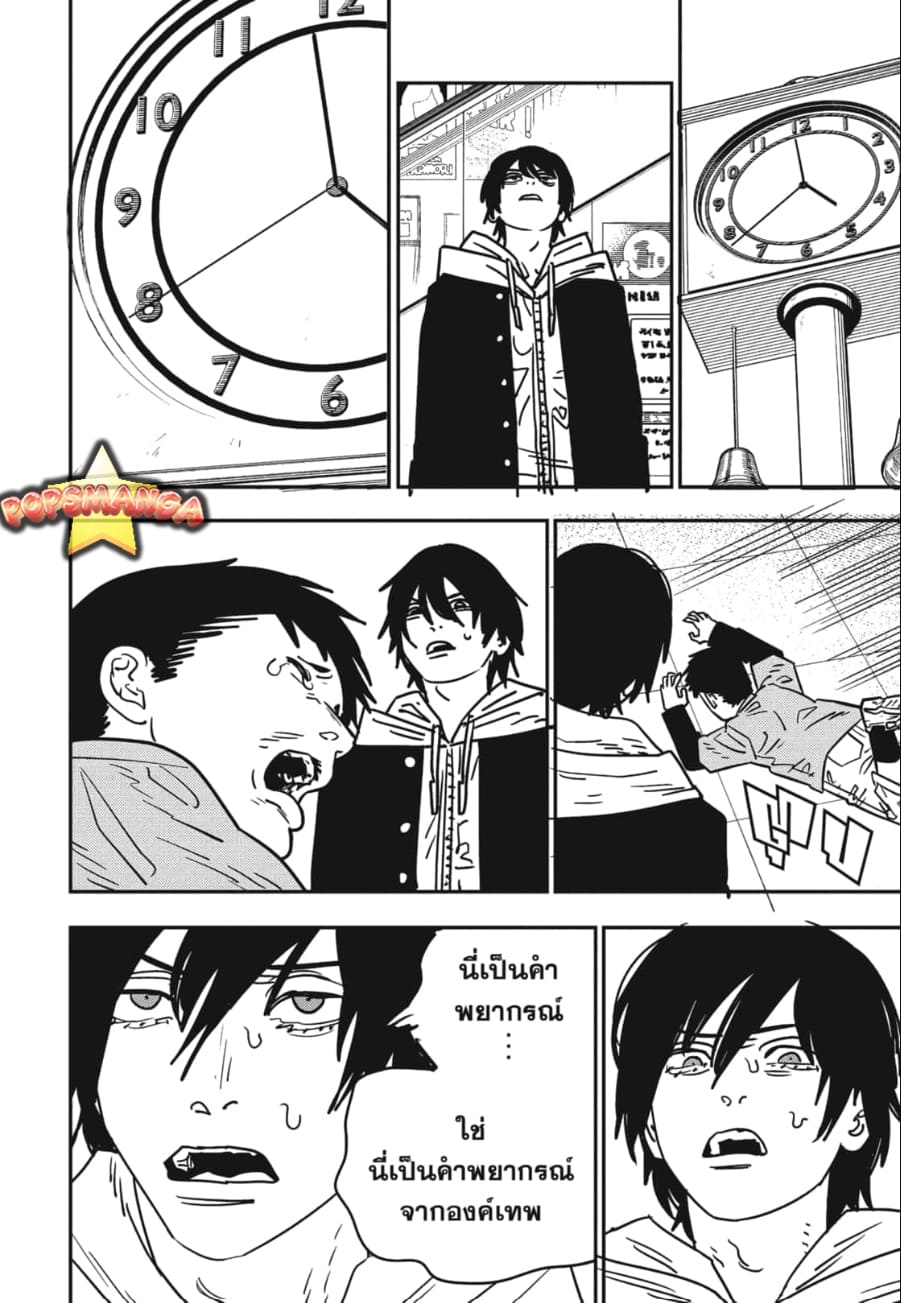 chainsaw man 143.04