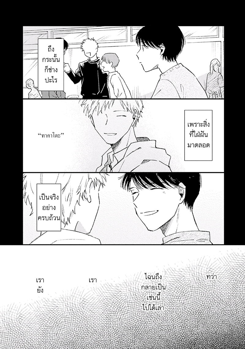 แล้วพรุ่งนี้มาพบกันใหม่ 1 08