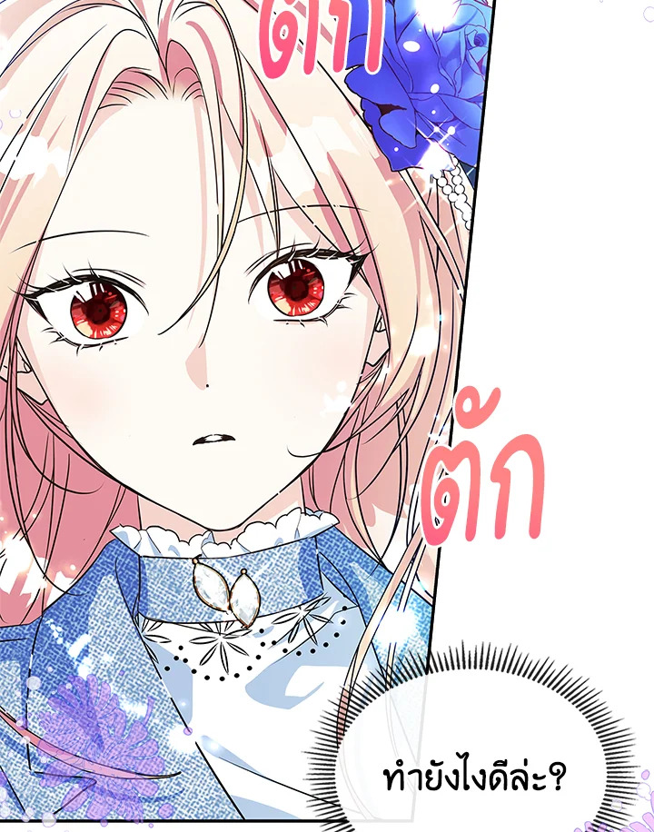 I Became the Male Lead's Female Friend 2 72