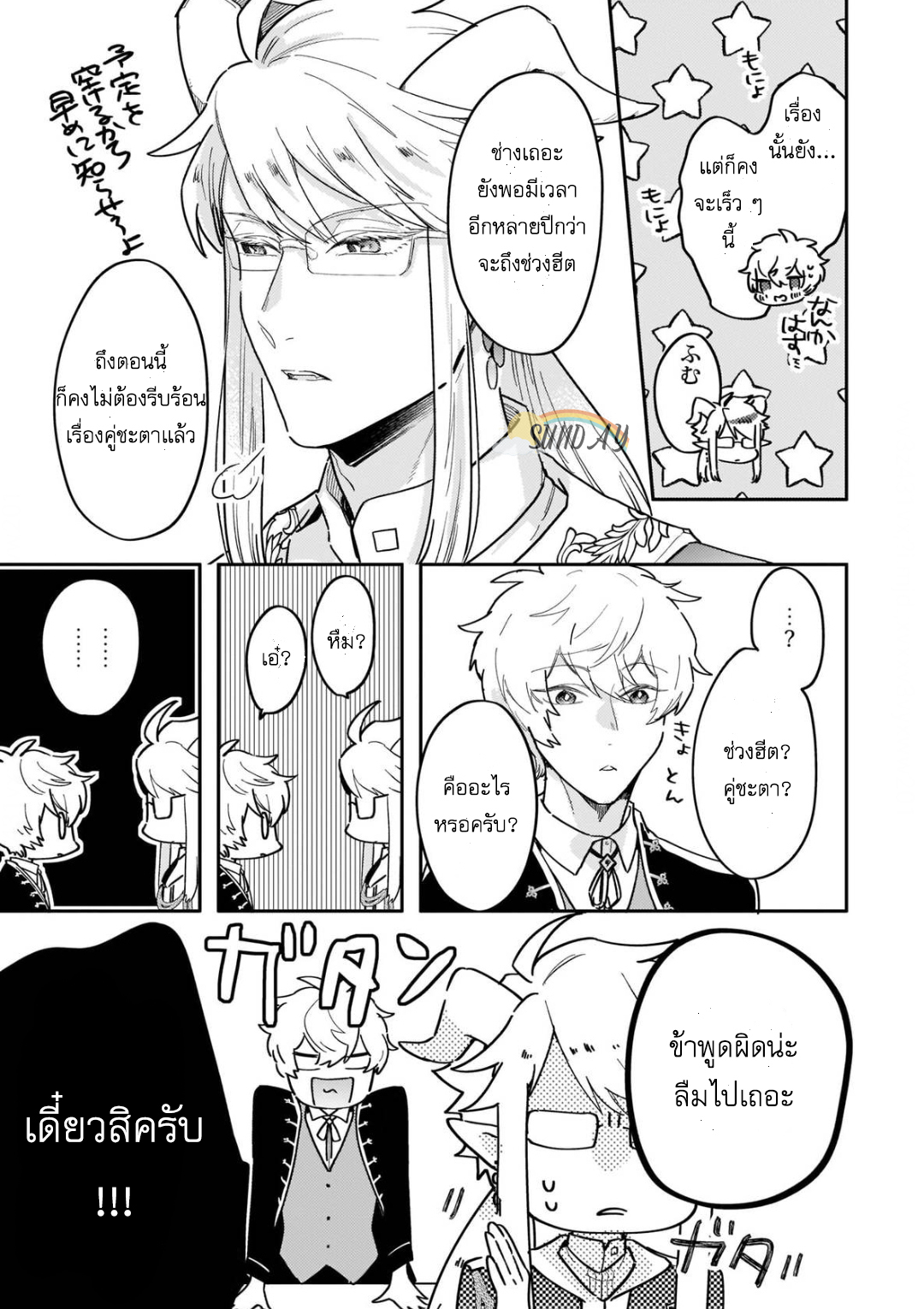 Unmet wa Isekai ni Arimashita 4 34