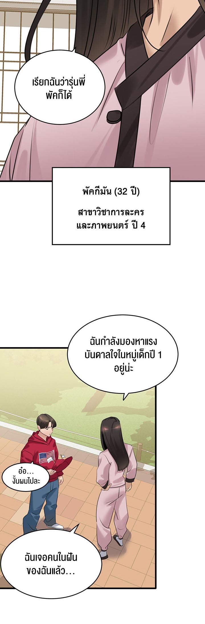 à¸­à¹ˆà¸²à¸™à¹‚à¸”à¸ˆà¸´à¸™ à¹€à¸£à¸·à¹ˆà¸­à¸‡ SSS Class Undercover Agent 13 37