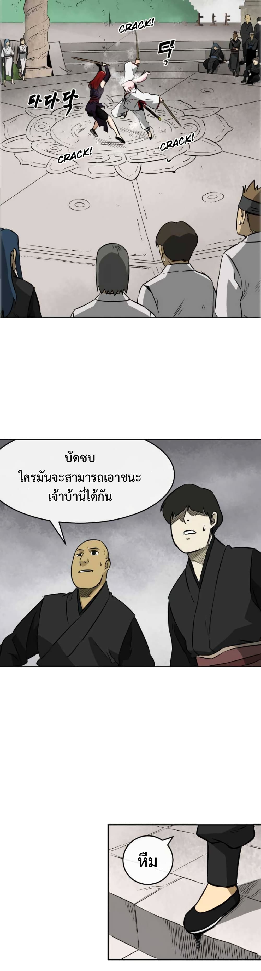 Infinite Level Up in Murim 14 (5)