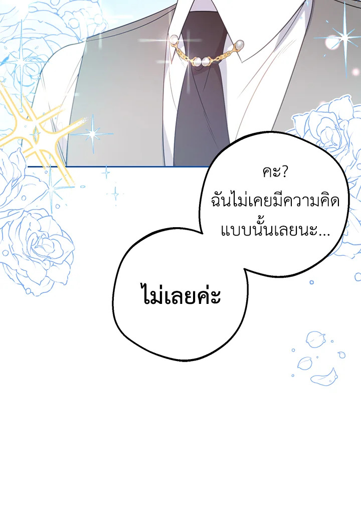 The Villainess Is Shy in Receiving Affection 29 037