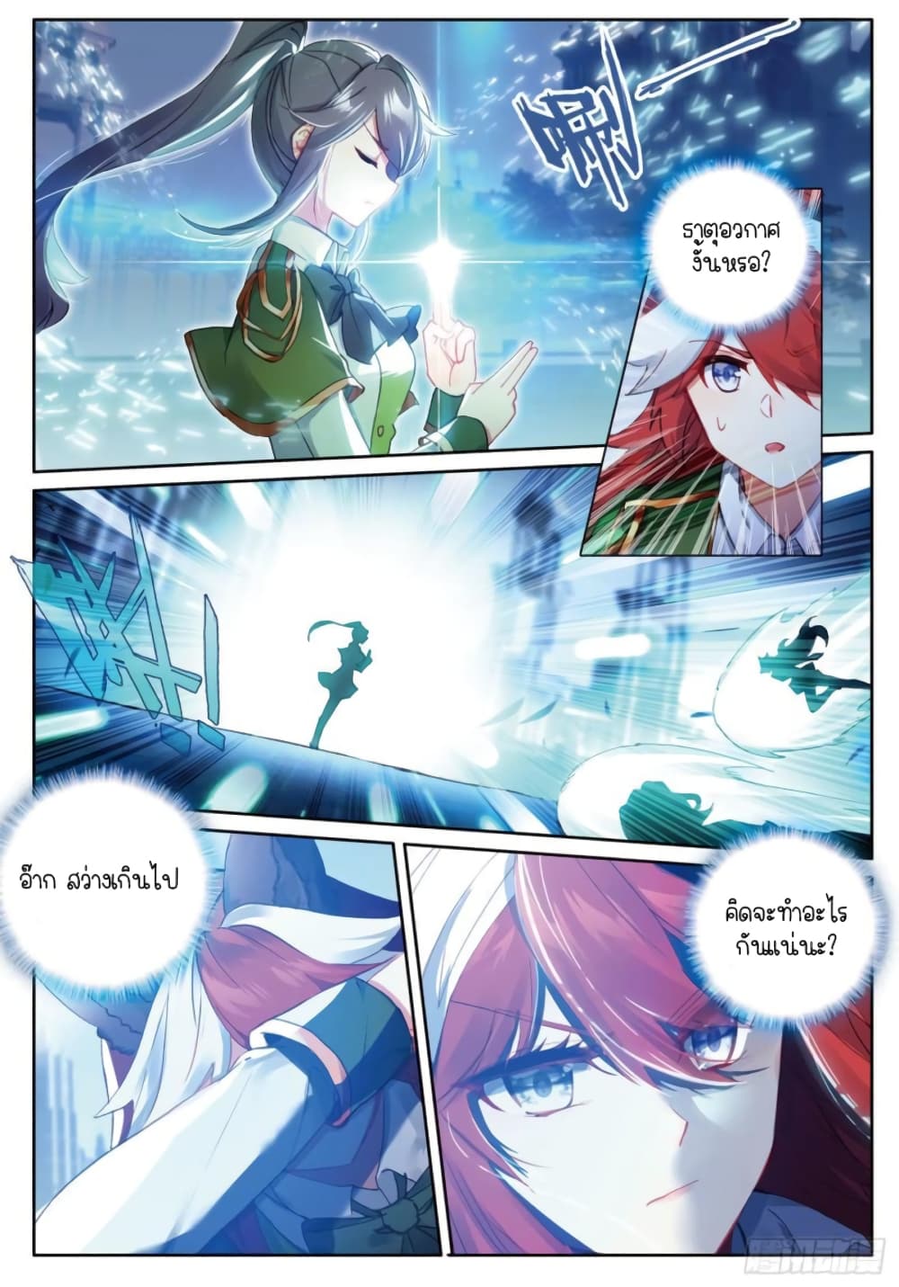 Douluo Dalu 3 The Legend of the Dragon King à¸•à¸­à¸™à¸—à¸µà¹ˆ 228 (5)