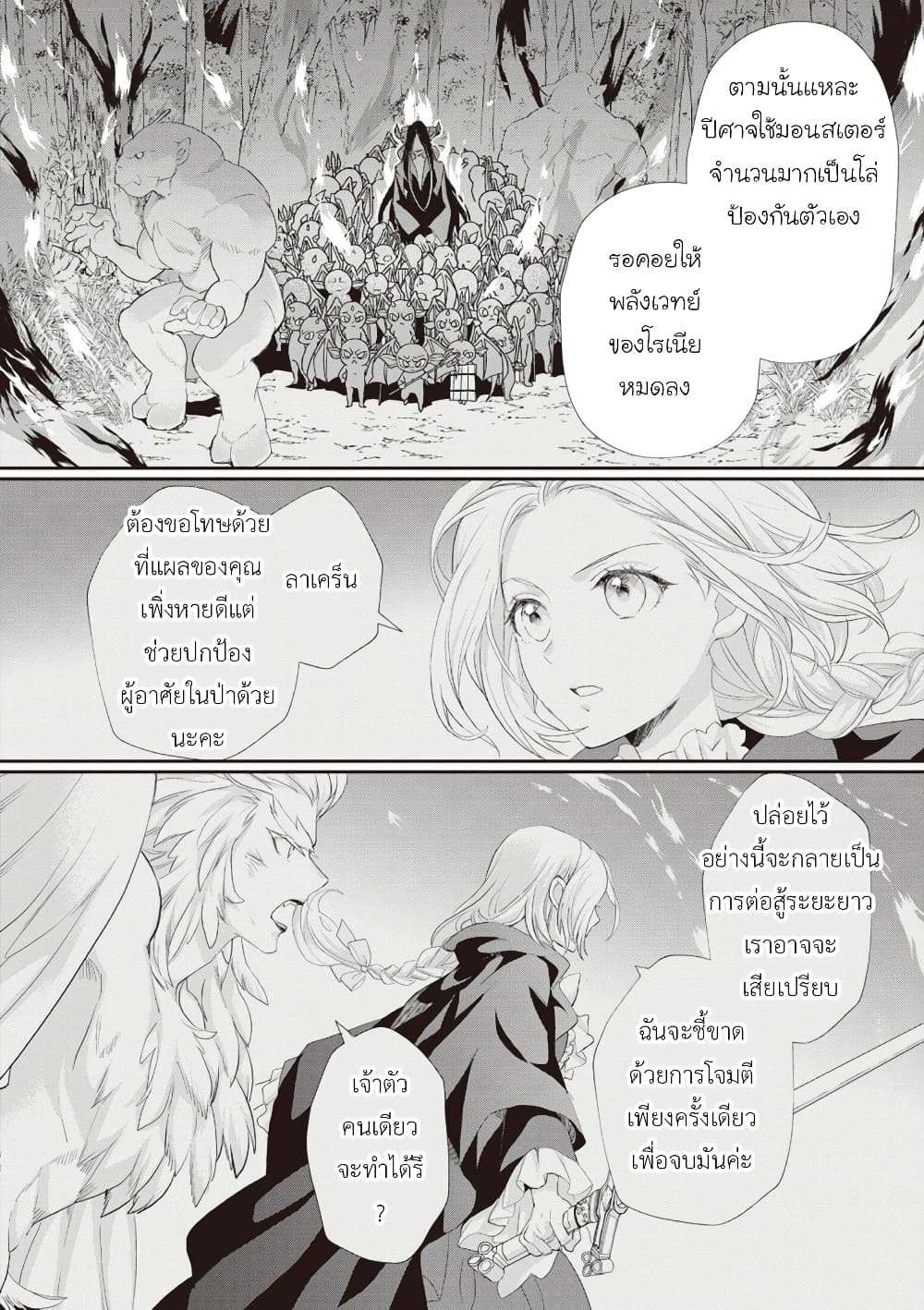 Reijou wa Mattari wo Goshomou ตอนที่  24 (2)