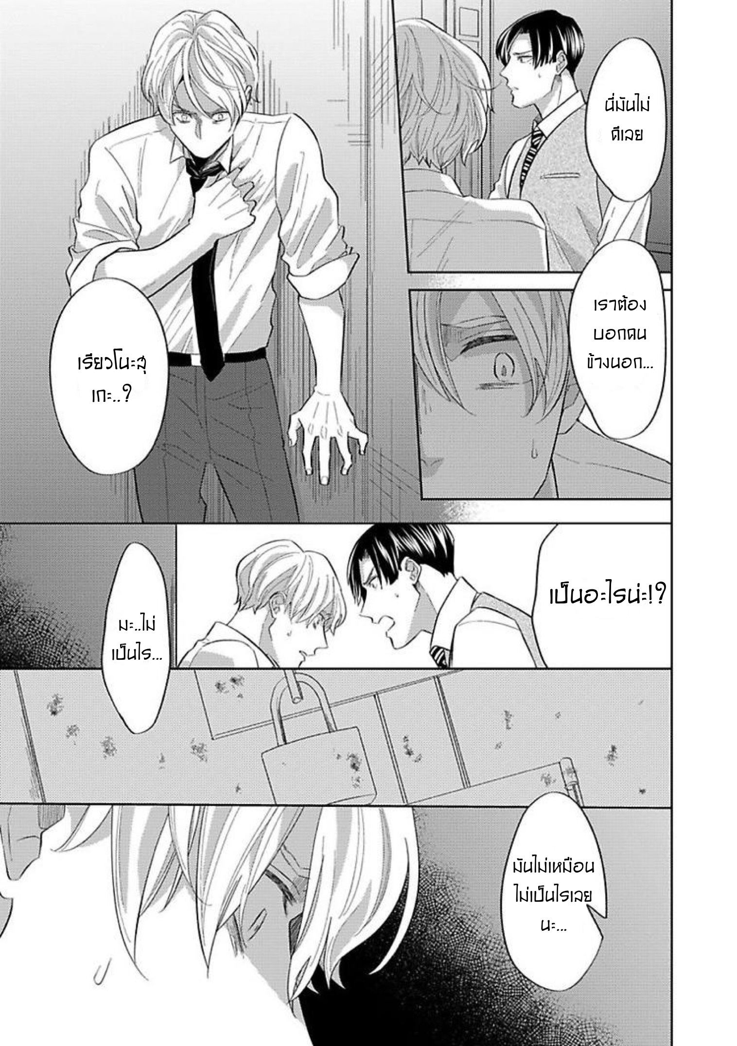 The Lazy Son and His Naughty Secretary 4 15