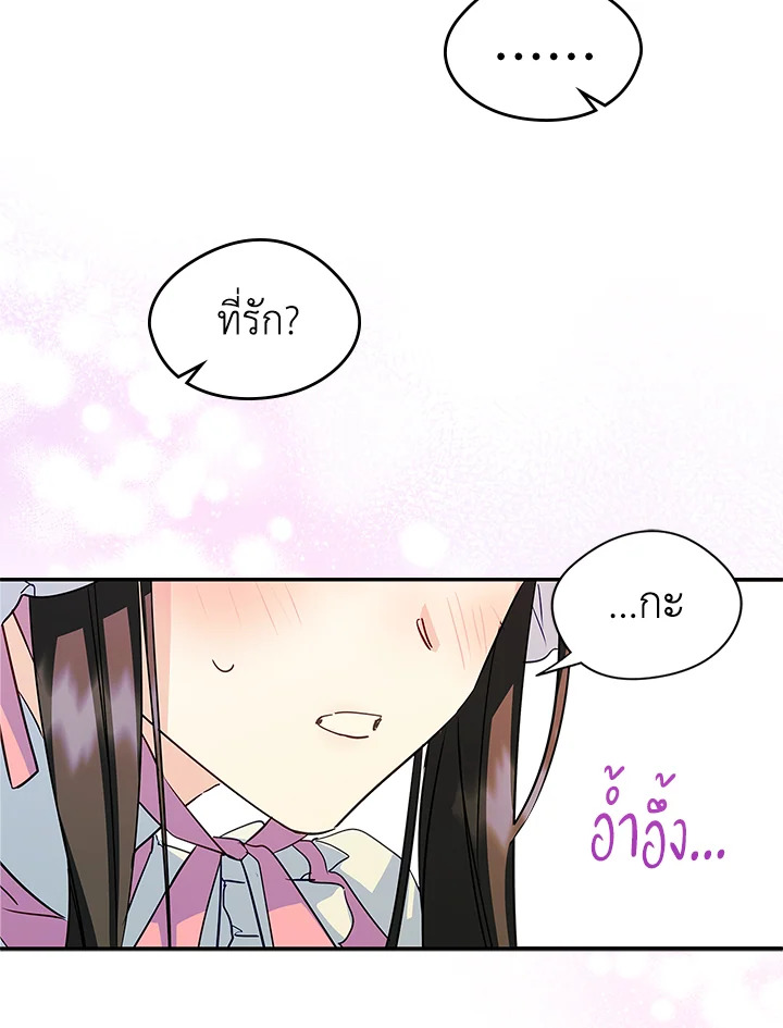 I Became the Male Lead’s Female Friend 12 14