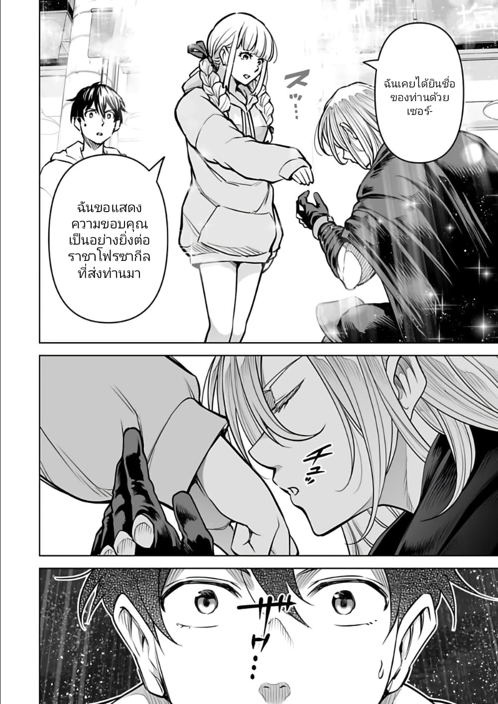 Isekai Nihon ตอนที่  9 (10)