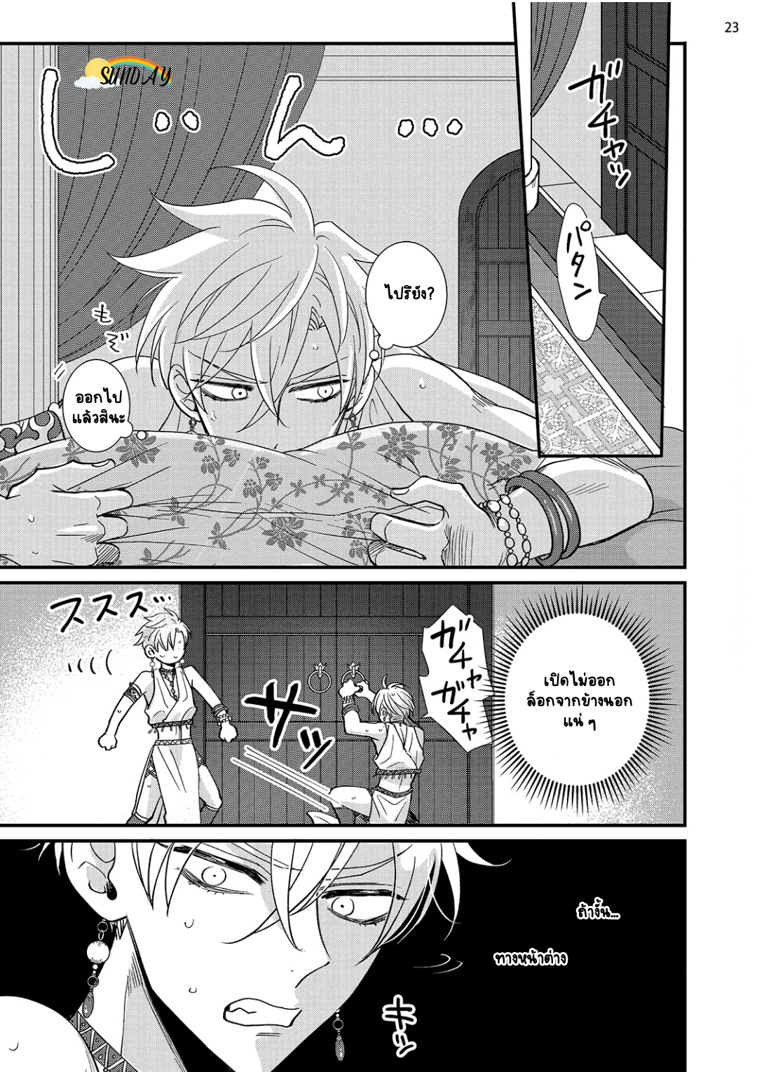 Riyuuou sama wa Haramasetai! 2 (26)