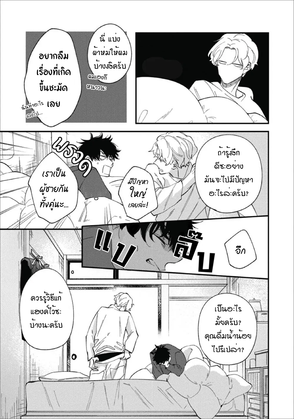 Migite ni Miemasunoga, Ore no Kareshi de Gozaimasu 1 27