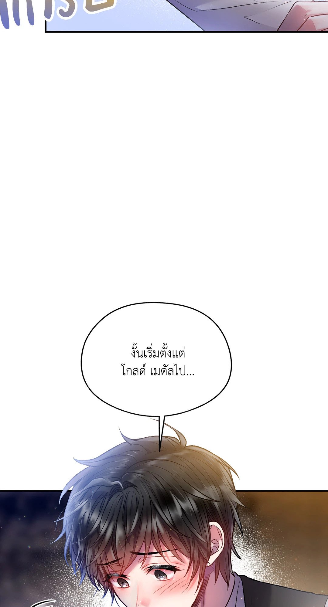 Sugar Rain 25 71