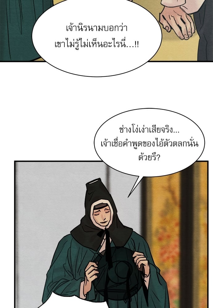 Painter of the Night 67 72