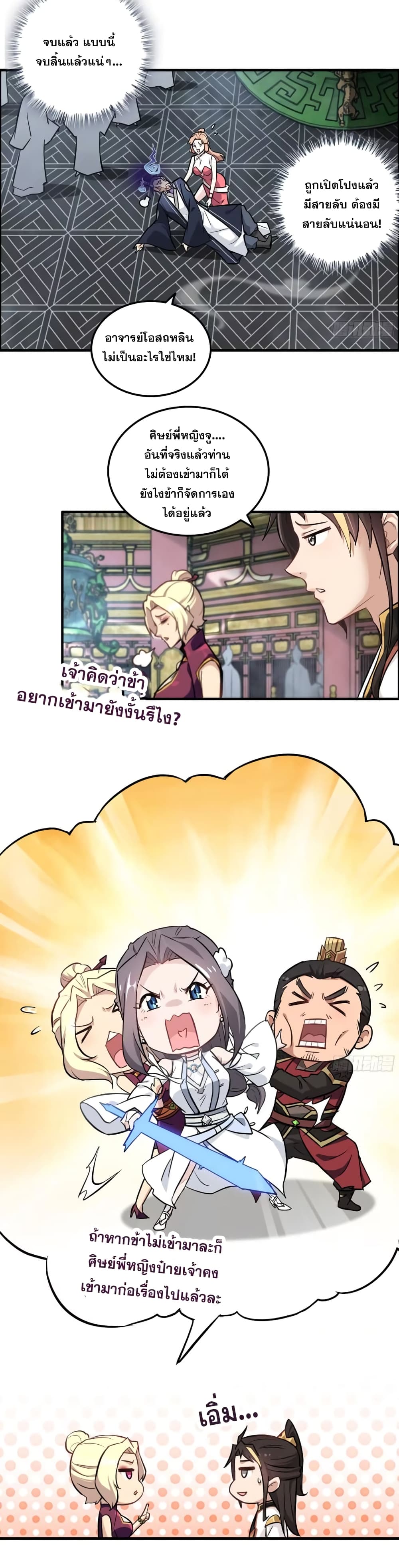 Immortal Cultivation is Just Like This เธ•เธญเธเธ—เธตเน 10 (2)