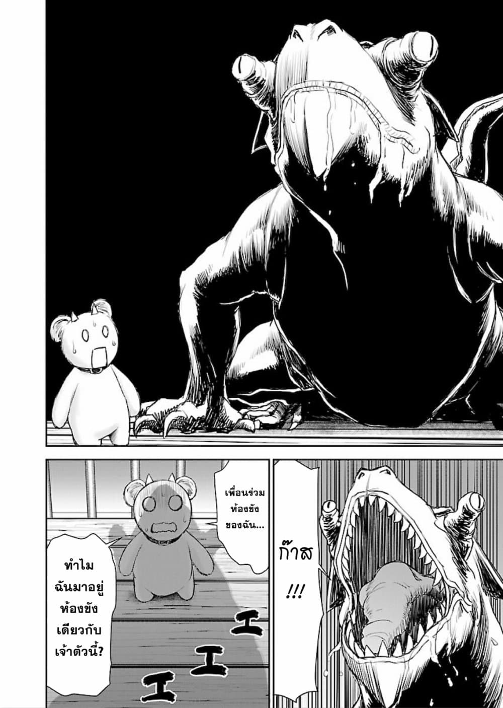 Isekai Sniper Is the Female Warriorâ€™s Mofumofu Pet 8 (16)