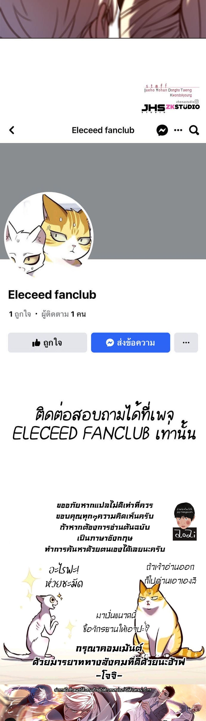 Eleceed 215.38