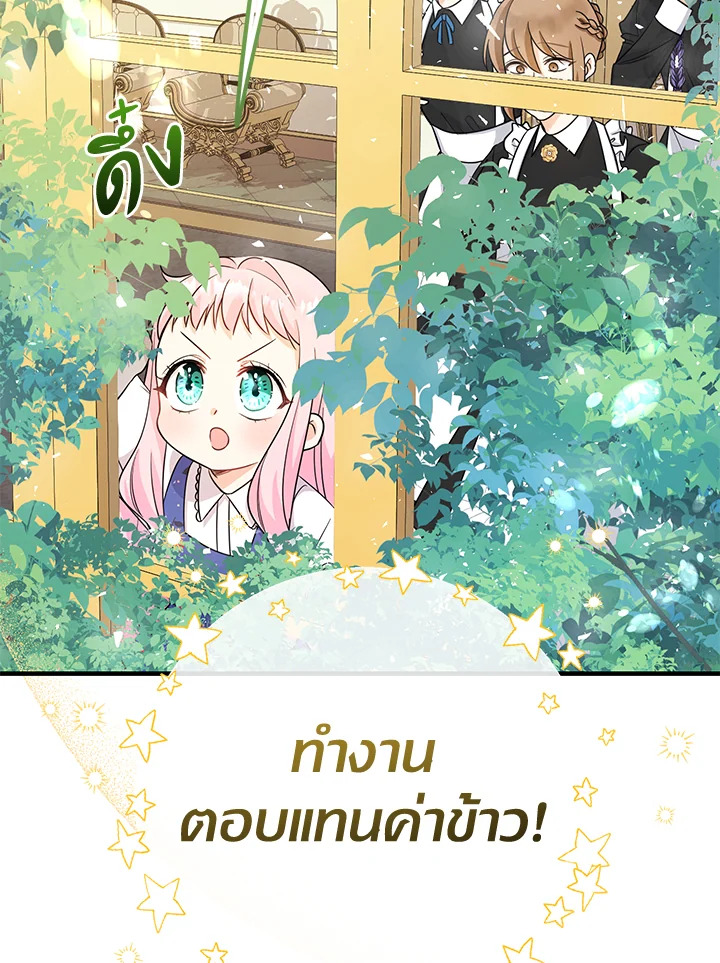 Lord Baby Runs a Romance Fantasy With Cash 3 105