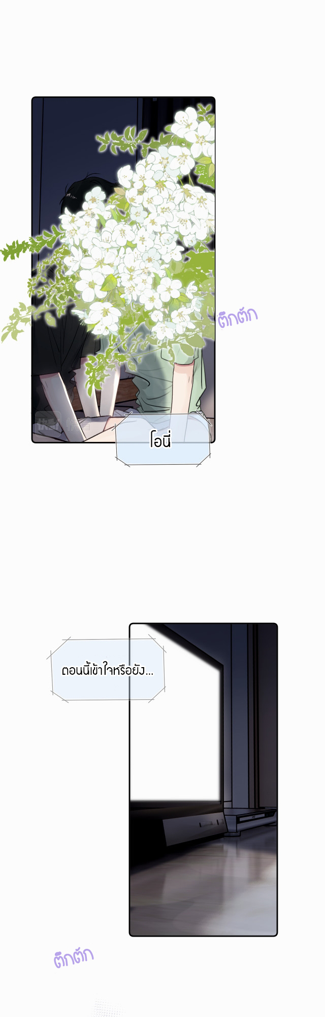 ไถ่บาป 21 10