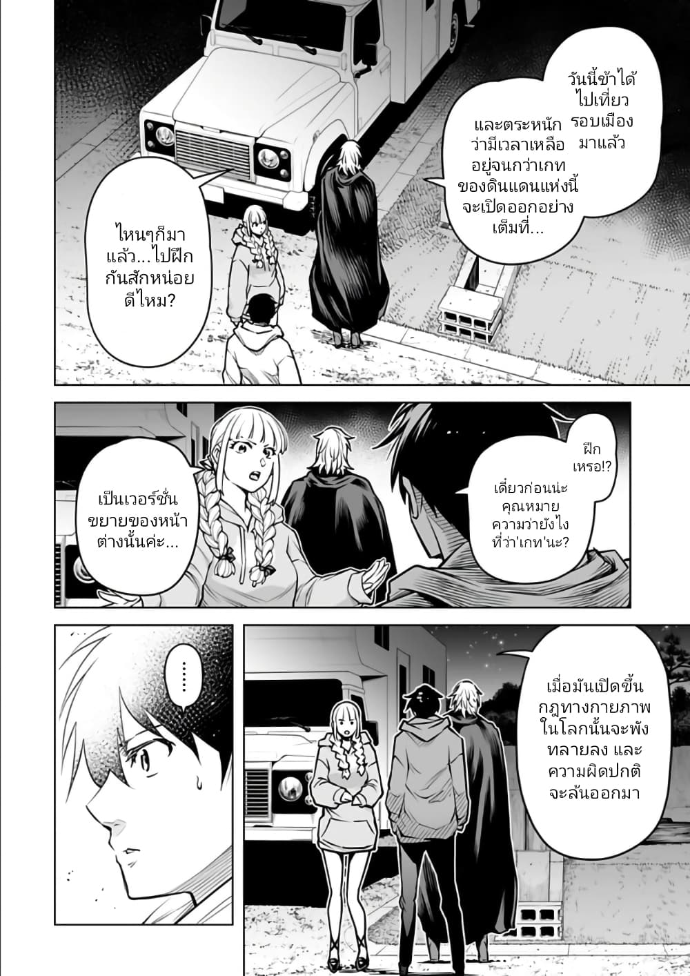 Isekai Nihon ตอนที่  12 (16)