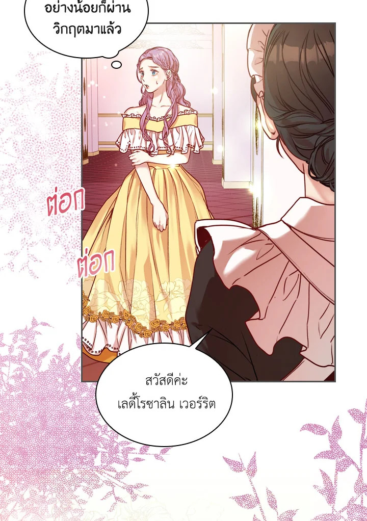 I Became the Tyrant's Secretary 4 62