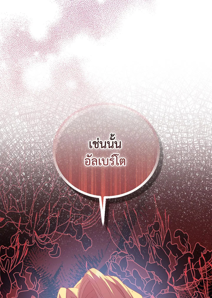 The Beloved Fake Saint 32 120