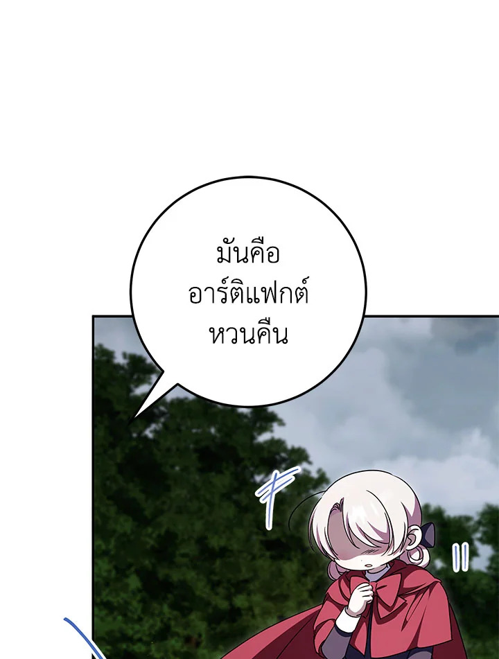 The Wicked Little Princess 101 051