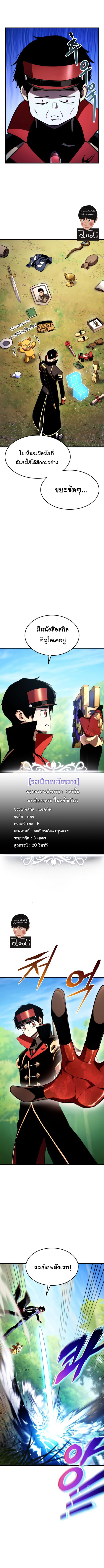 Ranker’s Return (Remake) ตอนที่ 45 (4)