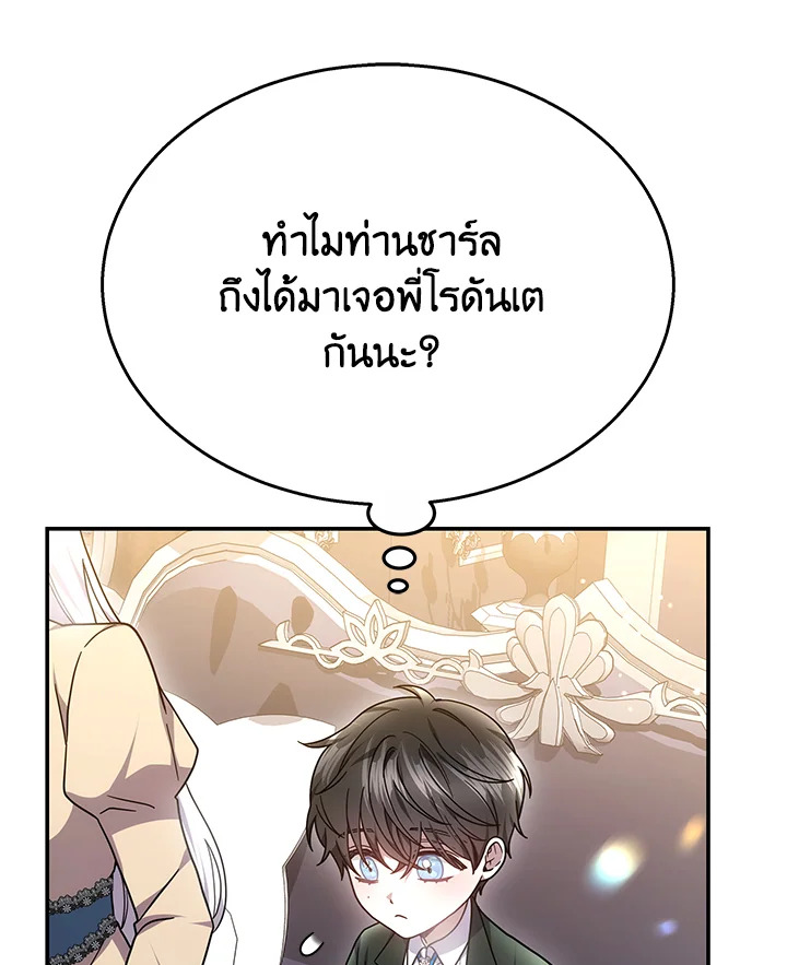 The Male Lead’s Nephew Loves Me So Much 41 140